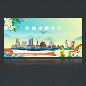 宁德