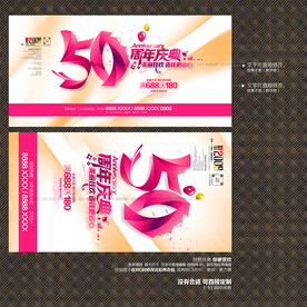 50周年庆典