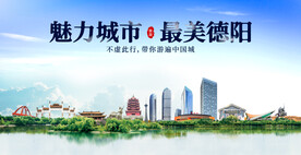 德阳.