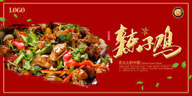 辣子鸡