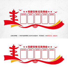 红色物业