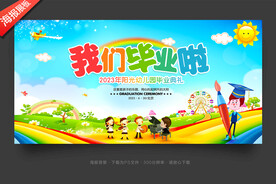 毕业典礼