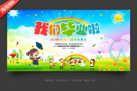 幼儿园毕业