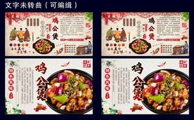鸡公煲