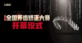 牙齿正畸海报