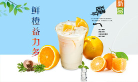 鲜橙益力多 
