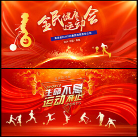 运动会