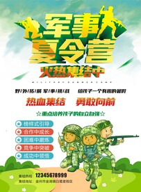 夏令营海报