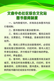 社区综合文化站各项制度