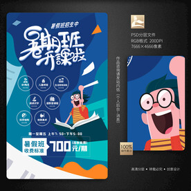 暑期班