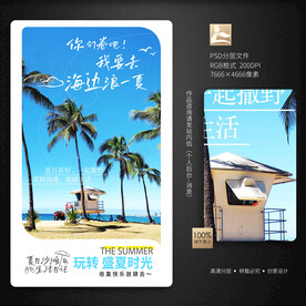 夏日旅游