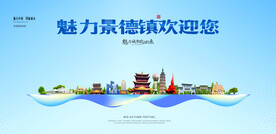 景德镇