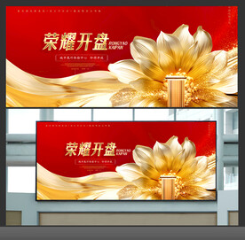 房地产开盘