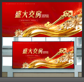 房地产交房