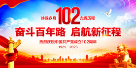 建党102周年