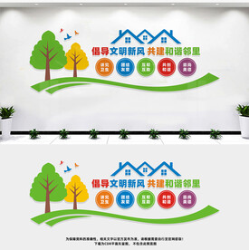 和谐社区
