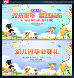 幼儿园毕业典礼