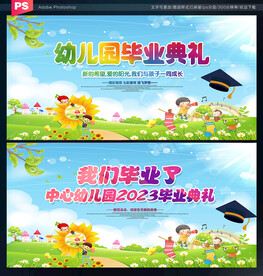 幼儿园毕业典礼
