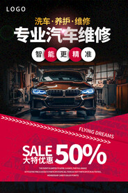 专业汽车维修
