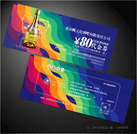 酒吧代金券
