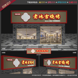 烧烤店招牌