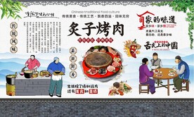 炙子烤肉