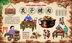 炙子烤肉