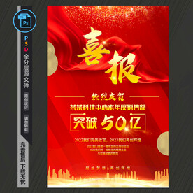 喜报