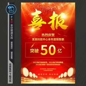 喜报
