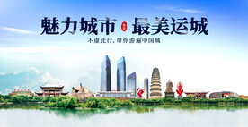 运城