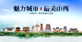 山西