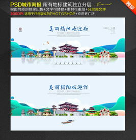 揭阳