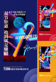 倒计时活动