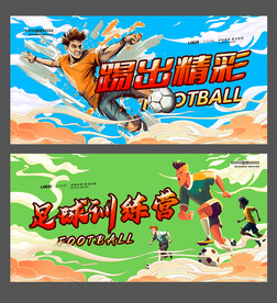足球