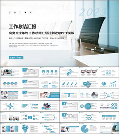 工作汇报ppt