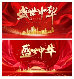 国庆活动主画面