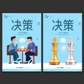 决策