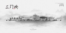 三门峡