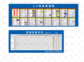二十条质量通病