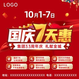 国庆7天惠