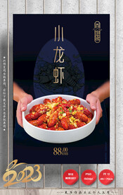 小龙虾