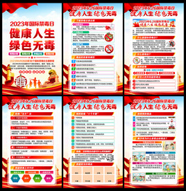 禁毒日禁毒