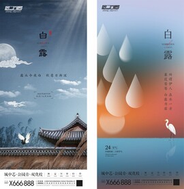 白露