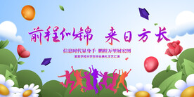 毕业季展板