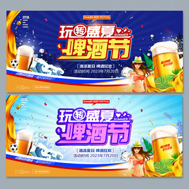 啤酒节
