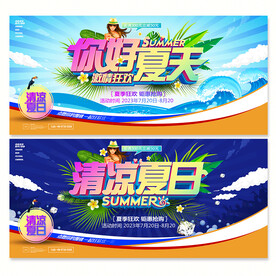 夏日