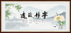 宁静致远