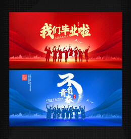 毕业晚会
