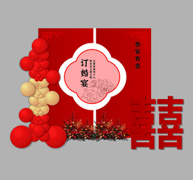 订婚宴