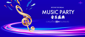 音乐盛典海报